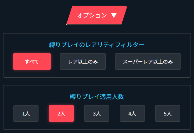 オプション設定画面のスクリーンショット