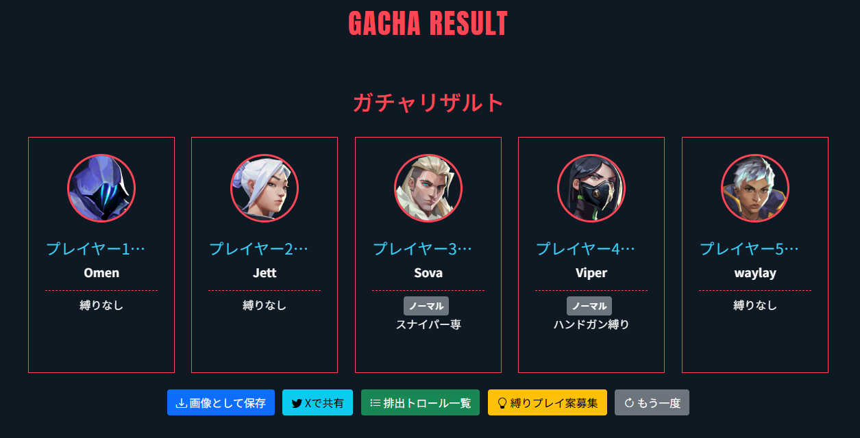 ガチャ結果表示画面のスクリーンショット